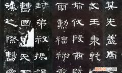 曹全碑是谁写的隶书，曹全碑碑体是什么颜色