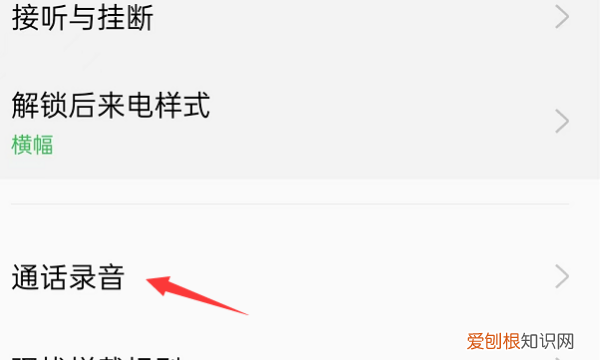 怎样让手机可以自动录音，华为手机自动录音怎么设置方法