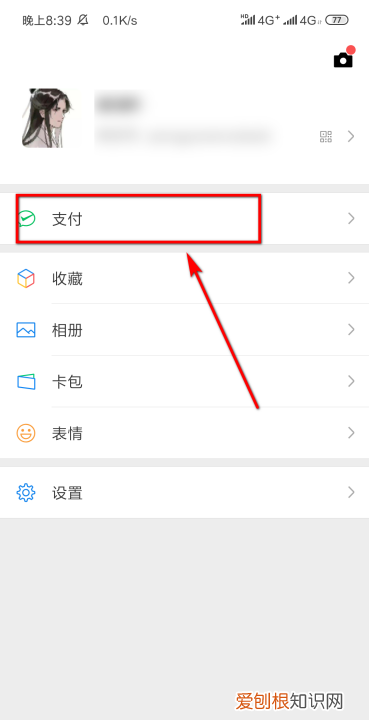 怎么和微信支付聊天，微信支付聊天页面在哪里