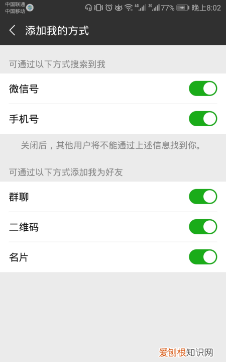 微信怎样设置不能被搜索，微信如何不让别人搜索手机号添加