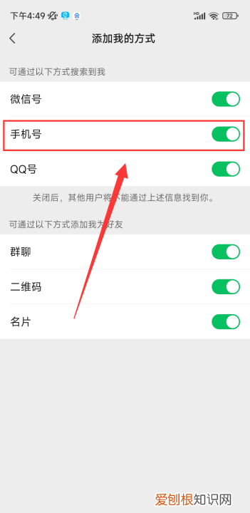 微信怎样设置不能被搜索，微信如何不让别人搜索手机号添加