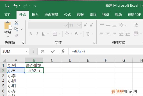 两列数据怎么对比重复标红