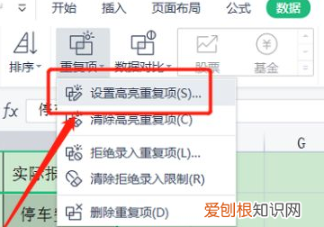 两列数据怎么对比重复标红