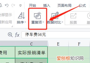 两列数据怎么对比重复标红