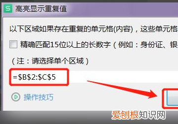 两列数据怎么对比重复标红