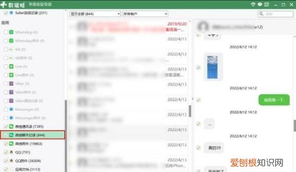 苹果手机如何恢复微信聊天记录