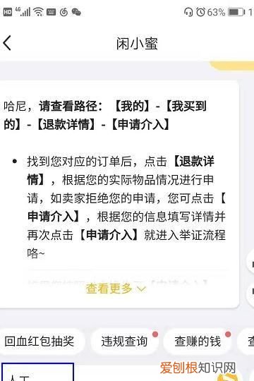 闲鱼电话怎么转人工，咸鱼客服怎么转人工电话