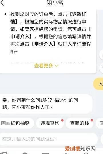 闲鱼电话怎么转人工，咸鱼客服怎么转人工电话