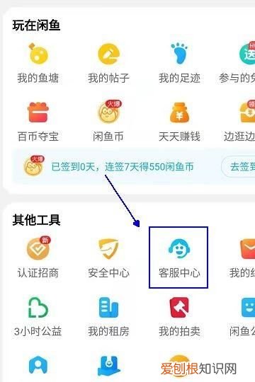 闲鱼电话怎么转人工，咸鱼客服怎么转人工电话