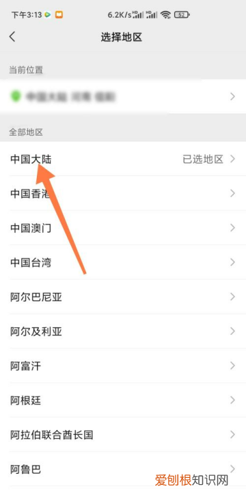 微信地址中国大陆怎么设置,微信中国大陆怎么设置不想要地区