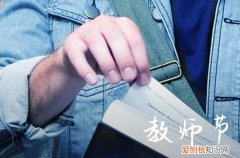 50句 2023教师节祝福语图片大全