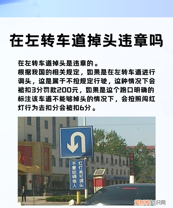 左转道掉头会违章