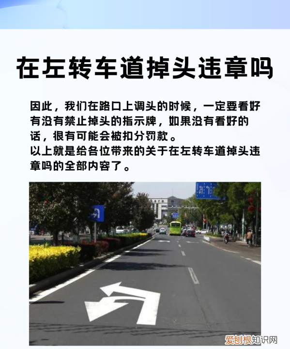 左转道掉头会违章