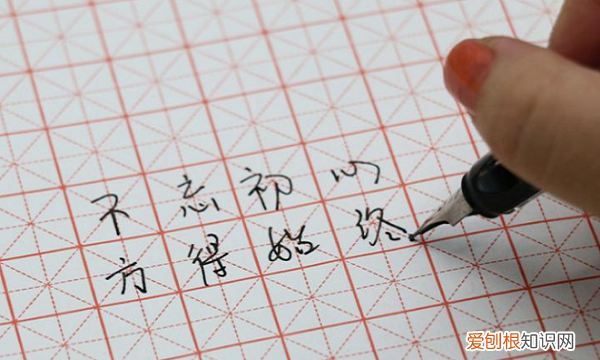 练行书需要先练楷书,刚开始练行楷写的太差没信心练下去了怎么办