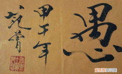 书画印章怎么盖，字画上盖章的位置都有哪些图片