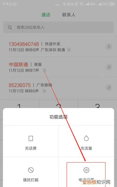 怎样设置呼叫转移,手机呼叫转移怎么设置