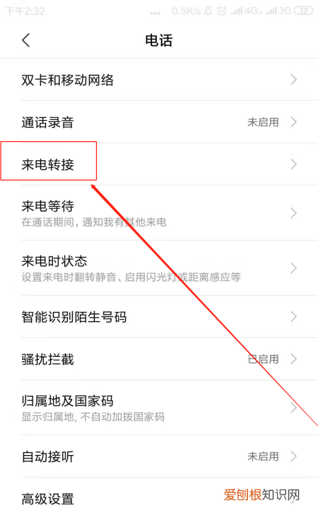 怎样设置呼叫转移,手机呼叫转移怎么设置
