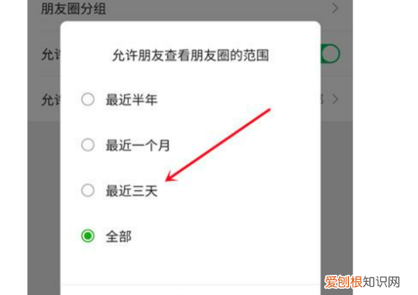 朋友仅展示最近三天的朋友圈是什么意思