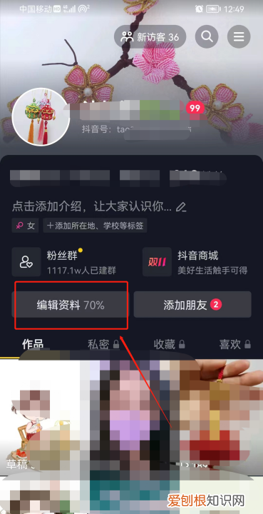 抖音怎么改名，怎么更改抖音名字