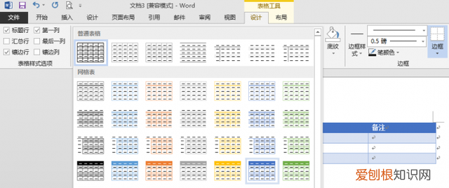 如何在word中进行配色?让阅读者赏心悦目呢