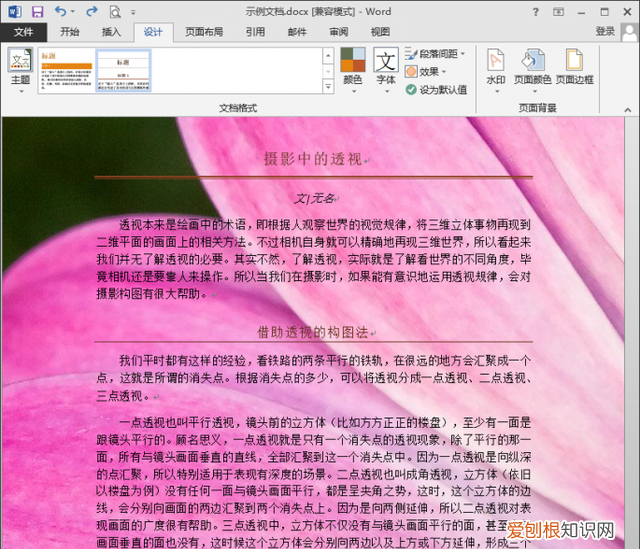如何在word中进行配色?让阅读者赏心悦目呢