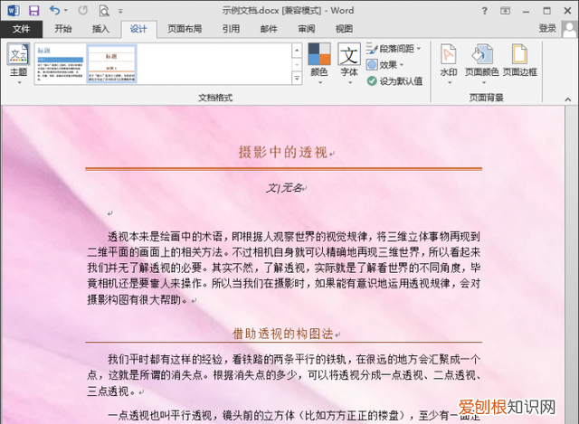 如何在word中进行配色?让阅读者赏心悦目呢