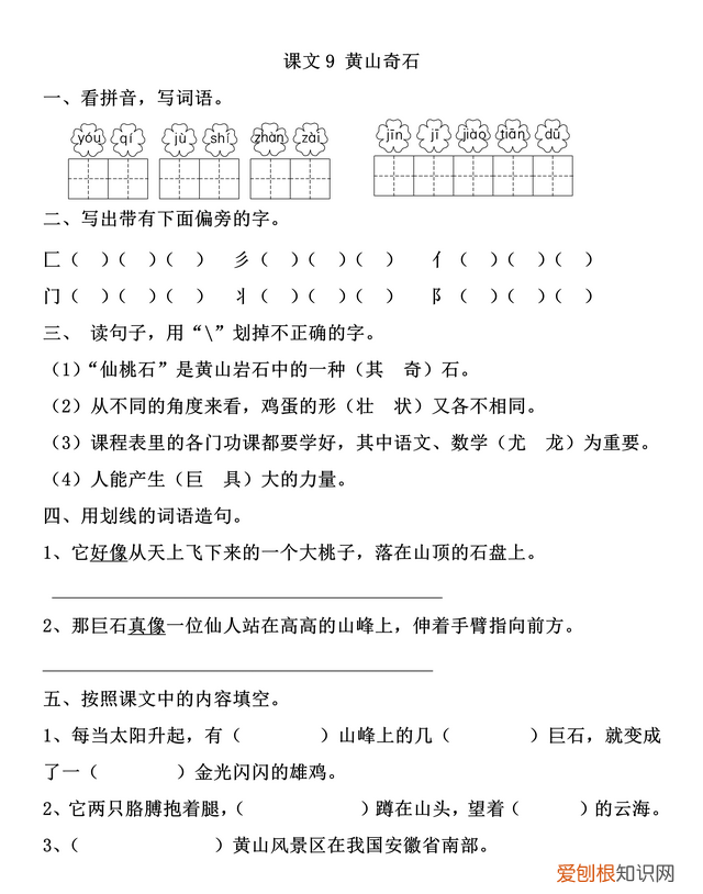 人教版二年级上册语文9·黄山奇石