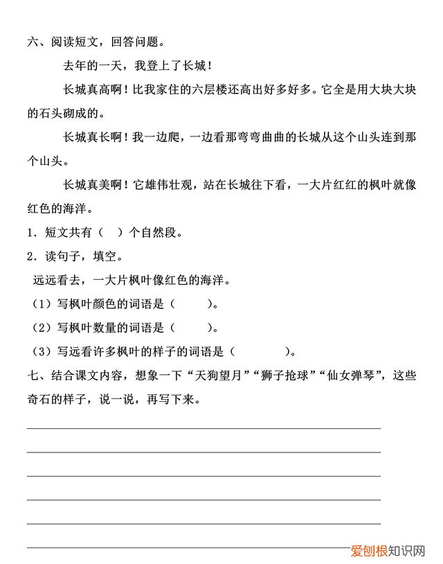 人教版二年级上册语文9·黄山奇石