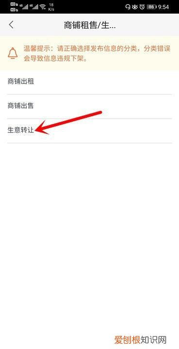 如何在58同城发布转让信息