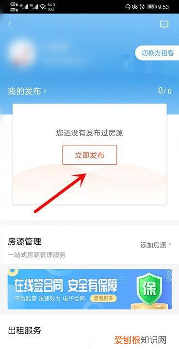 如何在58同城发布转让信息