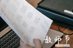 精选65句 关于2023教师节祝福语简短