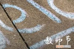 61句 2023教师节幽默祝福语