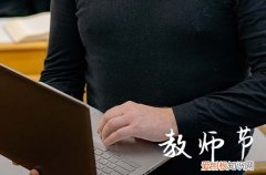 2023教师节贺卡祝福语大全 教师节赞美老师的话汇总