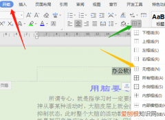 wps页眉怎么取消与上一节相同