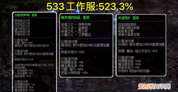 dnf工作服三件套是哪三件，dnf五件套和三件套有什么区别吗