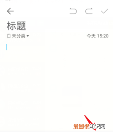 华为手机涂鸦功能在哪，华为手机智能备忘录中手写涂鸦怎么用不了