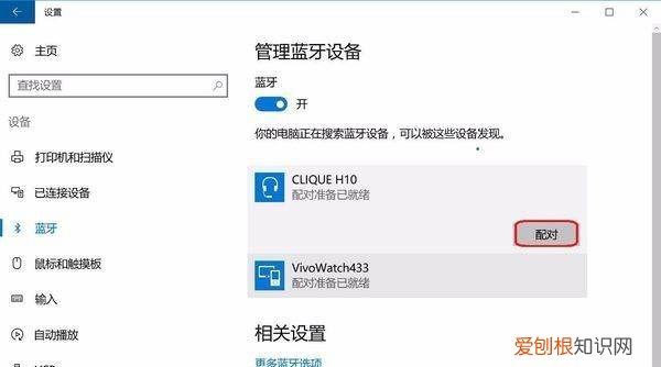 win0搜索不到蓝牙耳机，win7添加设备找不到蓝牙耳机