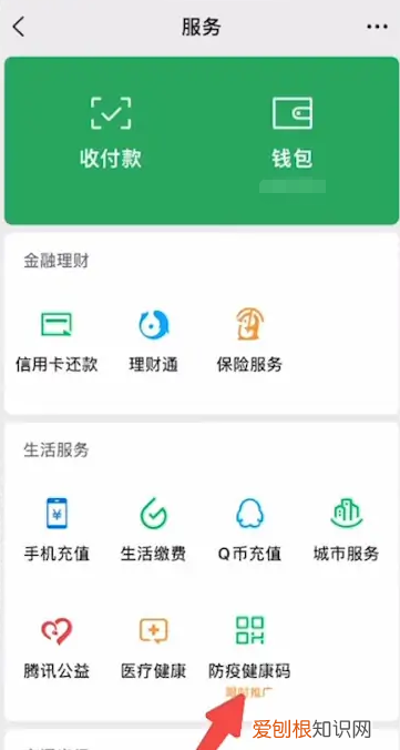 微信健康码怎么切换申请人,微信健康码怎么切换孩子的健康码