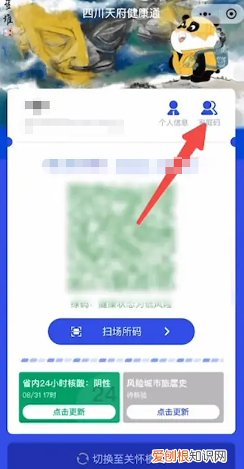 微信健康码怎么切换申请人，微信健康码怎么切换孩子的健康码