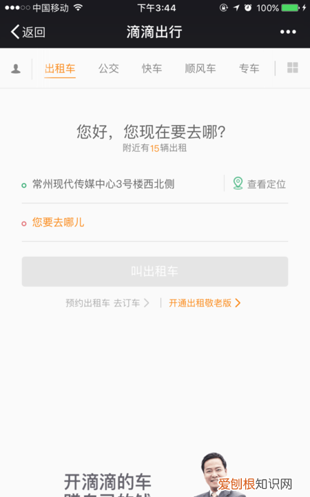 微信怎么叫滴滴打车,怎么用微信滴滴打车叫车