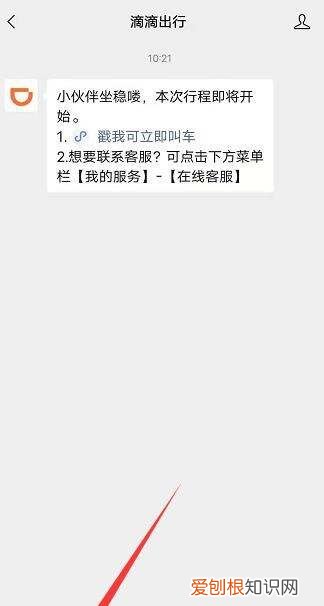 微信怎么叫滴滴打车,怎么用微信滴滴打车叫车