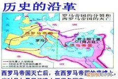 西罗马帝国灭亡的原因有哪些