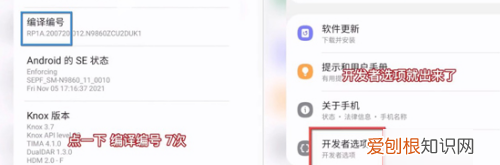 三星S0怎么打开开发者模式，华为手机怎么进入开发者模式