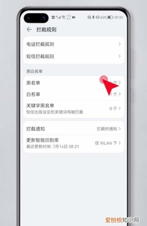 电话黑名单在哪里,怎样才能找到电话簿里的黑名单呢