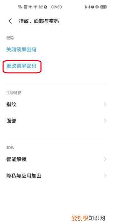 怎样修改手机密码,手机更改密码怎么操作
