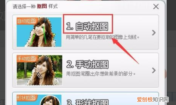 美图秀秀怎么把人物抠图到另一个背景上