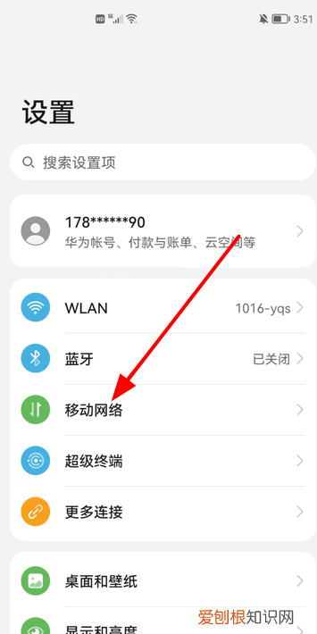 华为手机飞行模式如何设置,华为手机怎么打开飞行模式设置