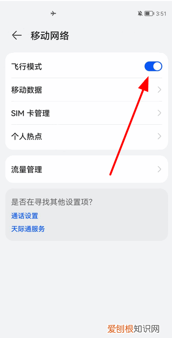 华为手机飞行模式如何设置,华为手机怎么打开飞行模式设置