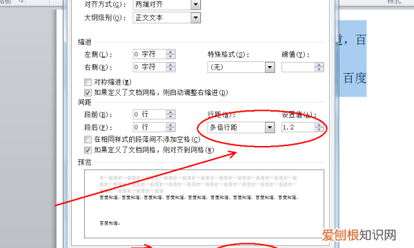 word行距设置为12倍,如何设置word文档的双倍行距