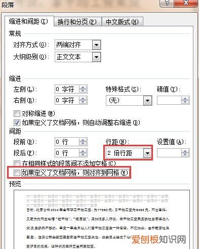 word行距设置为12倍,如何设置word文档的双倍行距